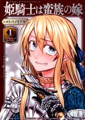 週末値下 全巻帯付き 姫騎士は蛮族の嫁 1～11巻 - メルカリ