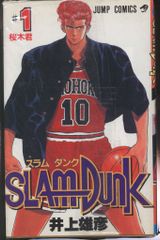SLAM DUNK #1 井上井恵彦 - メルカリ
