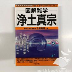 浄土三部経巻上 善知識から教えられた写経シリーズ - メルカリ