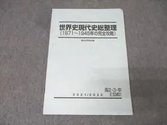 2026年最新】世界史総整理 3(現代編)の人気アイテム - メルカリ