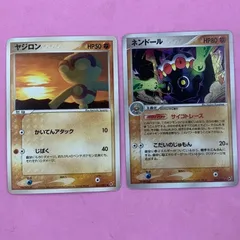 ポケモンカード　ヤジロン　ネンドール　各1枚　コモン　★のサムネイル