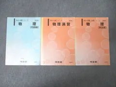 2026年最新】河合塾 Tテキスト 物理の人気アイテム - メルカリ