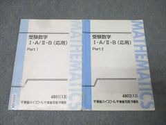 東大対策数学 [Ⅰ・A/Ⅱ・B] 中級から上級そして超上級へ 東進 長岡