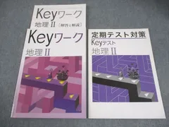 2026年最新】KEYワーク 地理 1の人気アイテム - メルカリ
