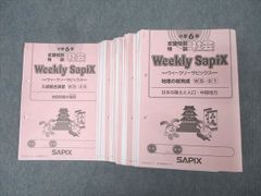 SAPIX 小学6年 志望校別特訓 社会 ウィークリーサピックス - メルカリ