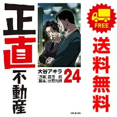 2026年最新】正直不動産 全巻の人気アイテム - メルカリ