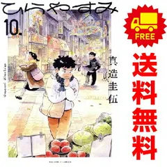 2026年最新】ひらやすみ 全巻の人気アイテム - メルカリ