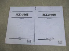 2026年最新】東工大物理 駿台の人気アイテム - メルカリ