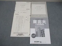 駿台 東北大学 東北大入試実戦模試 2019年11月施行 英語/数学/国語 010m0Dのサムネイル