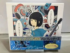 2026年最新】ハンブレッダーズ cdの人気アイテム - メルカリ