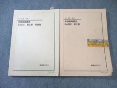 鉄緑会 中1英語 英語基礎講座 BASIC 第1部 テキスト・問題集 - メルカリ