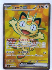 ポケモンカード ニャースex SR HP170 100/080 - メルカリ