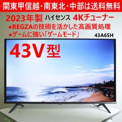 2023年製】 Hisense ハイセンス 4Kチューナー内蔵 43インチ 液晶テレビ 
