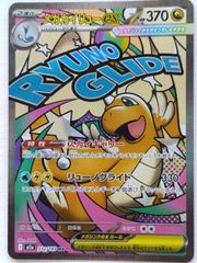 美品、センタリング◎メガカイリューex MA MEGA ハイクラスパック