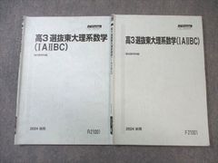 駿台】高3選抜・理系数学と春期講習 難関・数学(IAIIBC)セット - メルカリ