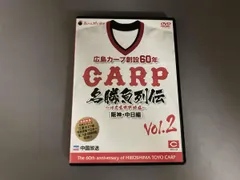 DVD 広島カｰプ創設60年名勝負列伝Vol.2[阪神･中日編]のサムネイル