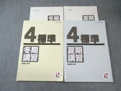 更に値下げ❗️日能研3年生　前期後期上下　春期夏期冬期講習　予科教室　テキスト 2026年最新】日能研 冬期講習の人気アイテム - メルカリ