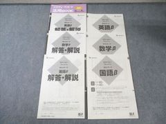 2026年 スタディサポートβ 高2 第1回 解答付 2セット（別々の問題です