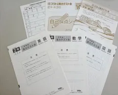 フクト 公開 実力テスト会 国語/英語/数学 中2 第3回 2007 002s2Bのサムネイル