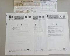 フクト 公開 実力テスト会 英語/数学/国語 中2 第1回 2007 003s2Bのサムネイル