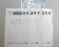フクト リスニング公開 実力テスト会 英語/数学/国語 中1 第1回 2003 003s2Bのサムネイル