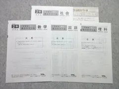フクト 中2 2007年度 第5回 公開実力テスト会 数学/国語/理科/社会 003s2Bのサムネイル