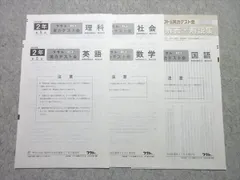 フクト 中2 2007年度 第5回 公開実力テスト会 英語/数学/国語/理科/社会 未使用品 005s2Bのサムネイル