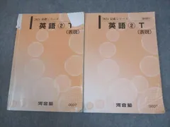 2026年最新】河合塾Tテキストの人気アイテム - メルカリ