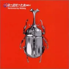【CD】ユーロビートル ～レノン＆マッカートニー ノンストップ