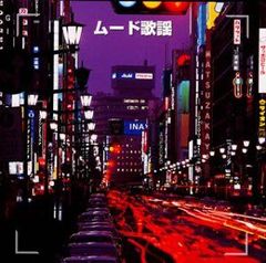 CD7枚組 ムード歌謡 恋してムードコーラスコレクション 全126曲 - メルカリ