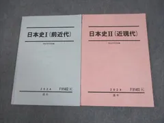 2026年最新】駿台 日本史の人気アイテム - メルカリ