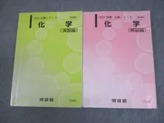 2026年最新】河合塾 化学tの人気アイテム - メルカリ