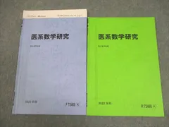 2026年最新】医系数学の人気アイテム - メルカリ