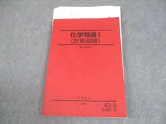 2026年最新】化学特講 2の人気アイテム - メルカリ