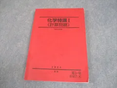 2026年最新】化学特講1の人気アイテム - メルカリ