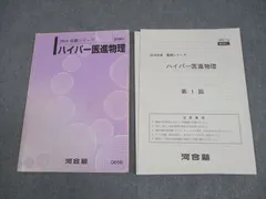 2026年最新】ハイパー医進物理の人気アイテム - メルカリ
