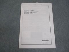 鉄緑会 共通テスト 情報I 夏期講習 補助プリント 2024 004s0C - メルカリ