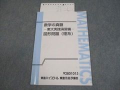 数学の真髄 東進ハイスクール 青木純二先生 板書あり - メルカリ