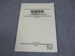 2026年最新】駿台 物理特講の人気アイテム - メルカリ