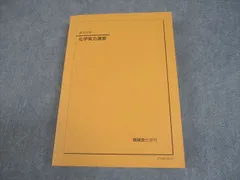 2026年最新】鉄緑会 化学実力演習の人気アイテム - メルカリ