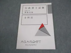2026年最新】アガルート 行政書士の人気アイテム - メルカリ