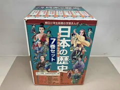 日本の歴史 きのうのあしたは 全7巻完結セット