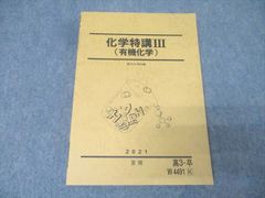 駿台夏期講習 化学特講Ⅲ(有機化学) 増田重治氏プリント付き 2020
