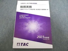 2026年最新】会計士 テキスト tacの人気アイテム - メルカリ