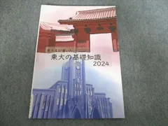 2026年最新】東大の基礎知識の人気アイテム - メルカリ