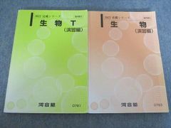河合塾ハイパー東大生物テキストセット - メルカリ