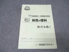 2026入試用　NN桜蔭　夏期集中特訓テキスト一式　社会除き未記入 2026年最新】NN桜蔭の人気アイテム - メルカリ