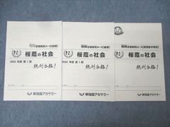 2025年度 NN駒場東邦 夏期集中特訓 3冊セット - メルカリ