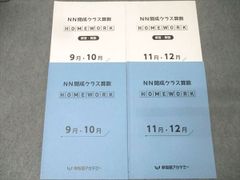 2026年組】早稲田アカデミー NN開成クラス算数ホームワーク 11月・12月