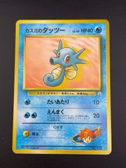 ポケモンカード 旧裏 カスミのタッツー LV.10 ○ - メルカリ